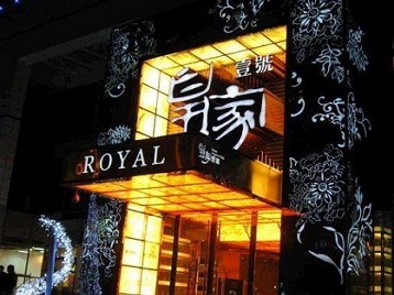 江门市高档KTV妹子质量哪家好-皇家壹号KTV高档娱乐体验